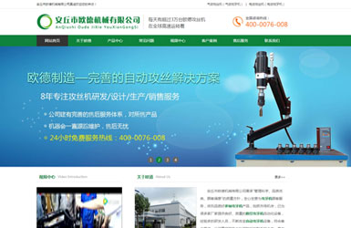 安丘市歐德機械有限公司
